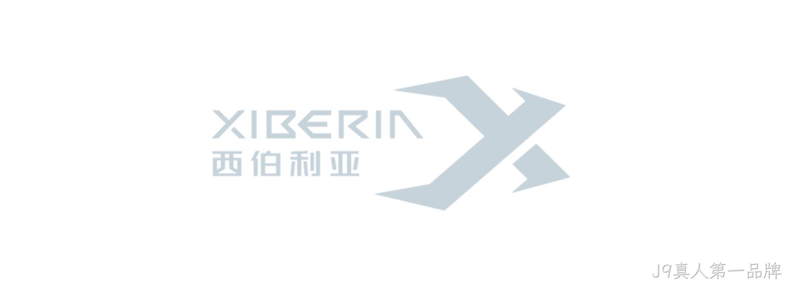 XIBERIA（西伯利亚）